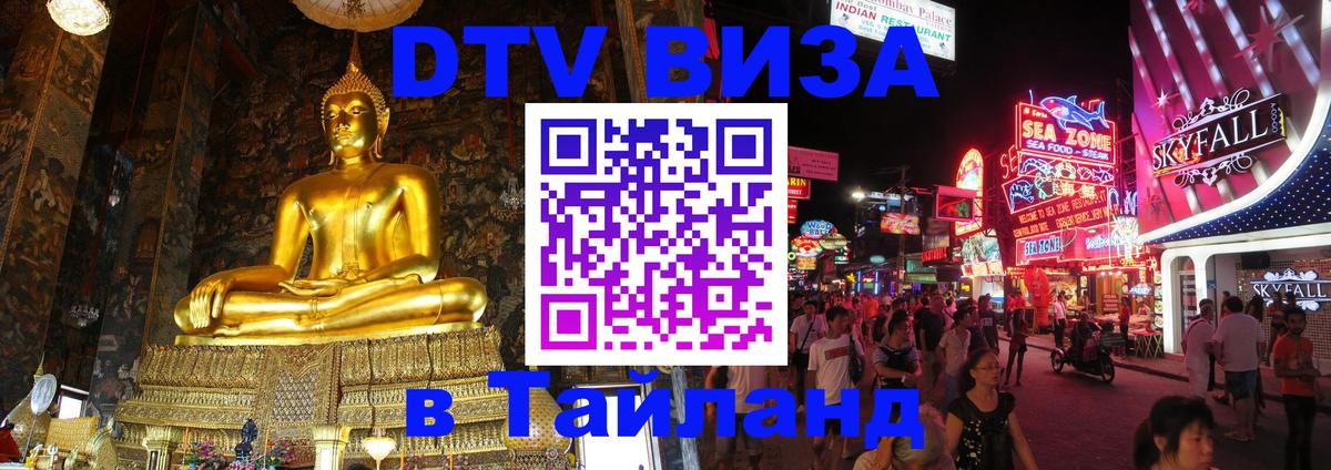 Visa ДТВ Тайланд помощь Visa ДТВ Тайланд помощь